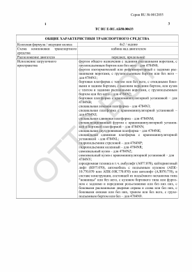 ОТТС ТС RU E-RU.АБ58.00633 — превью документа