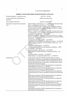 ОТТС ТС RU E-RU.АБ58.00643 — превью документа