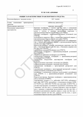 ОТТС ТС RU E-RU.АБ58.00660 — превью документа