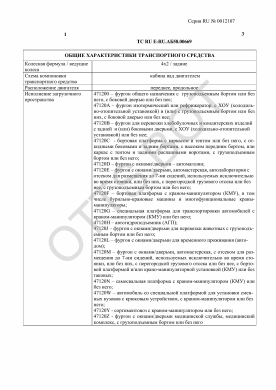 ОТТС ТС RU E-RU.АБ58.00669 — превью документа