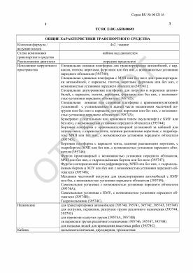ОТТС ТС RU E-RU.АБ58.00692 — превью документа