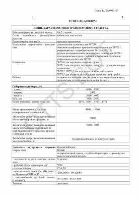 ОТТС ТС RU E-RU.АБ58.00694 — превью документа