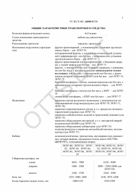 ОТТС ТС RU E-RU.АБ58.00728 — превью документа