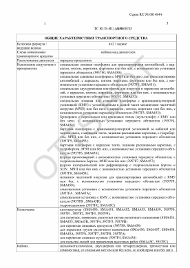 ОТТС ТС RU E-RU.АБ58.00745 — превью документа