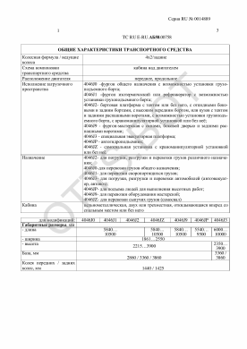 ОТТС ТС RU E-RU.АБ58.00758 — превью документа