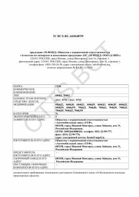 ОТТС ТС RU E-RU.АБ58.00759 — превью документа