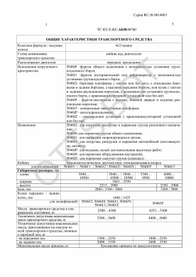 ОТТС ТС RU E-RU.АБ58.00760 — превью документа