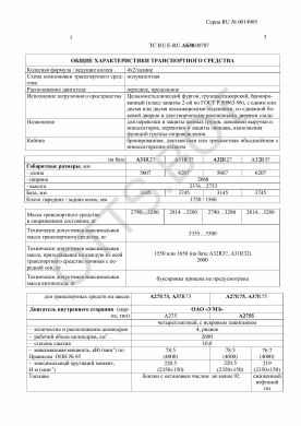 ОТТС ТС RU E-RU.АБ58.00787 — превью документа