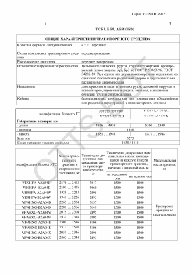 ОТТС ТС RU E-RU.АБ58.00826 — превью документа