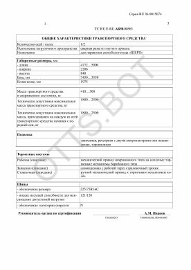 ОТТС ТС RU E-RU.АБ58.00865 — превью документа