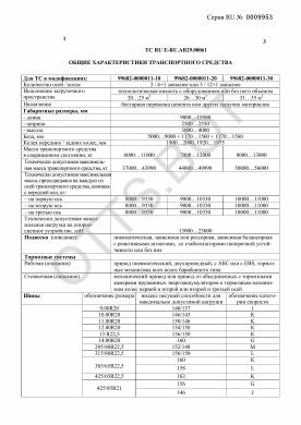 ОТТС ТС RU E-RU.АВ29.00061 — превью документа
