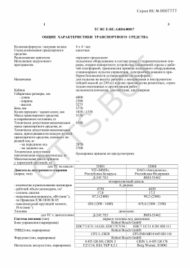 ОТТС ТС RU E-RU.АЖ04.00017 — превью документа