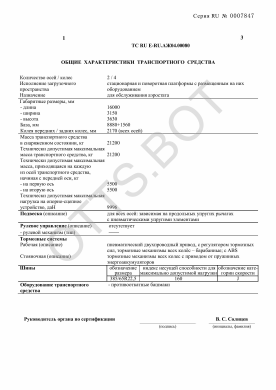 ОТТС ТС RU E-RU.АЖ04.00080 — превью документа