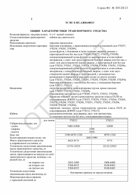 ОТТС ТС RU E-RU.АЖ04.00213 — превью документа