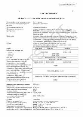 ОТТС ТС RU E-RU.АЖ04.00270 — превью документа