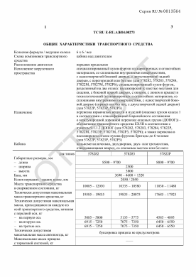ОТТС ТС RU E-RU.АЖ04.00273 — превью документа