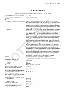ОТТС ТС RU E-RU.АЖ04.00291 — превью документа