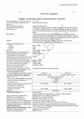 ОТТС ТС RU E-RU.АЖ04.00321 — превью документа
