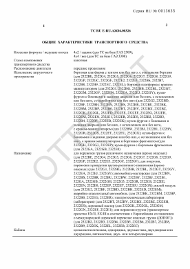 ОТТС ТС RU E-RU.АЖ04.00326 — превью документа