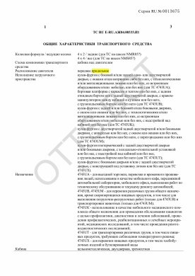 ОТТС ТС RU E-RU.АЖ04.00333.И1 — превью документа