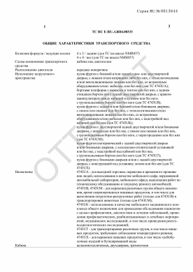 ОТТС ТС RU E-RU.АЖ04.00333 — превью документа