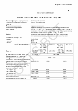 ОТТС ТС RU E-RU.АЖ04.00335 — превью документа