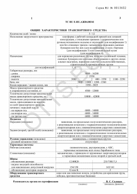 ОТТС ТС RU E-RU.АЖ04.00341 — превью документа