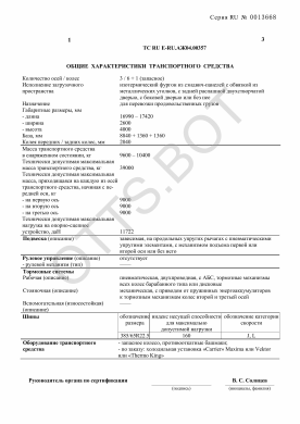 ОТТС ТС RU E-RU.АЖ04.00357 — превью документа