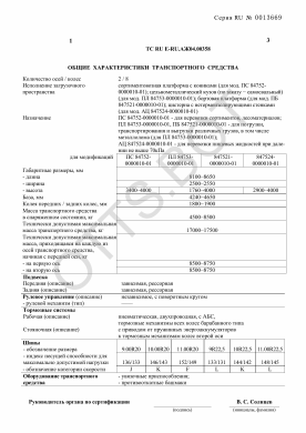 ОТТС ТС RU E-RU.АЖ04.00358 — превью документа