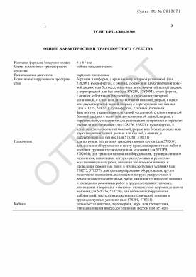 ОТТС ТС RU E-RU.АЖ04.00360 — превью документа