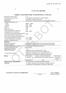 ОТТС ТС RU E-RU.АЖ04.00403 — превью документа