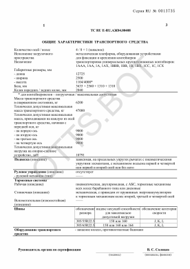 ОТТС ТС RU E-RU.АЖ04.00408 — превью документа