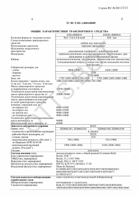 ОТТС ТС RU E-RU.АЖ04.00409 — превью документа