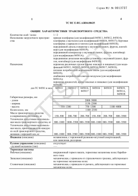 ОТТС ТС RU E-RU.АЖ04.00425 — превью документа