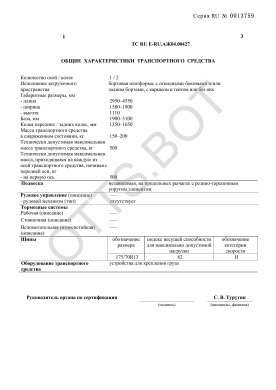 ОТТС ТС RU E-RU.АЖ04.00427 — превью документа