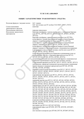 ОТТС ТС RU E-RU.АЖ04.00429 — превью документа
