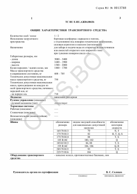 ОТТС ТС RU E-RU.АЖ04.00436 — превью документа