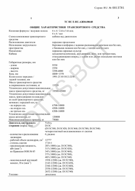 ОТТС ТС RU E-RU.АЖ04.00448 — превью документа