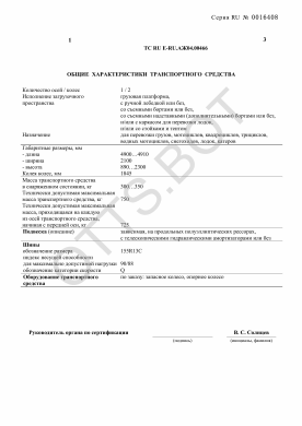 ОТТС ТС RU E-RU.АЖ04.00466 — превью документа