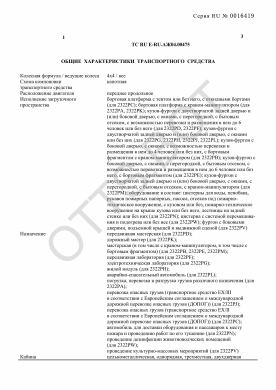 ОТТС ТС RU E-RU.АЖ04.00475 — превью документа