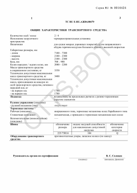 ОТТС ТС RU E-RU.АЖ04.00479 — превью документа