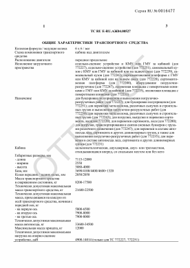 ОТТС ТС RU E-RU.АЖ04.00528 — превью документа