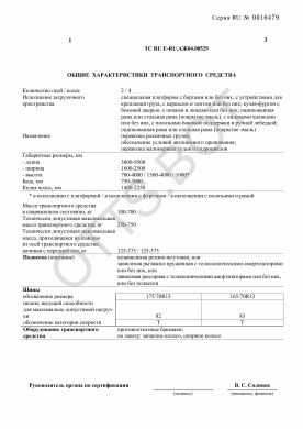 ОТТС ТС RU E-RU.АЖ04.00529 — превью документа