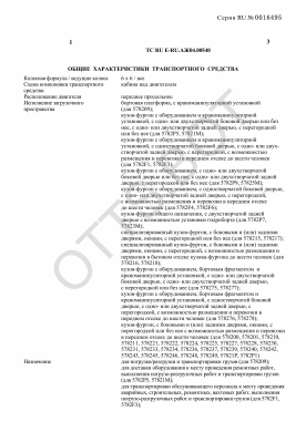 ОТТС ТС RU E-RU.АЖ04.00540 — превью документа