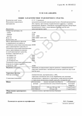 ОТТС ТС RU E-RU.АЖ04.00556 — превью документа