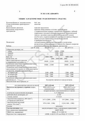 ОТТС ТС RU E-RU.АЖ04.00574 — превью документа