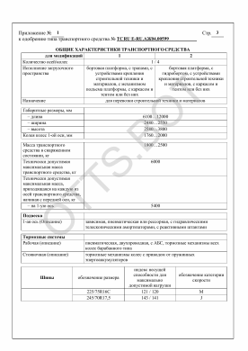 ОТТС ТС RU E-RU.АЖ04.00599 — превью документа