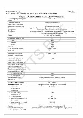 ОТТС ТС RU E-RU.АЖ04.00613 — превью документа