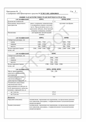 ОТТС ТС RU E-RU.АЖ04.00618 — превью документа