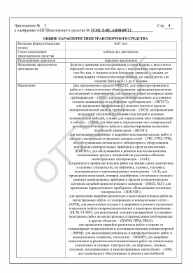 ОТТС ТС RU E-RU.АЖ04.00712 — превью документа